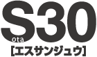S29【エスニジュウキュウ】